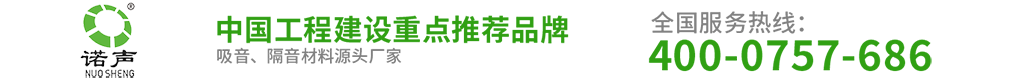 诺声声学