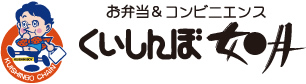 くいしんぼ如月