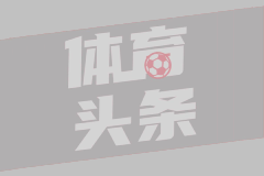 【集锦】意甲-尤文两连平+零进球 尤文0-0闷平恩波利先赛领跑