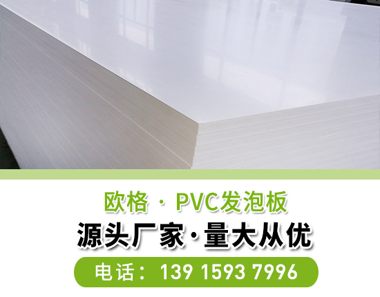 pvc发泡板的特性与优势