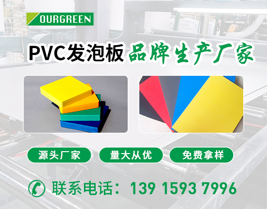 彩色PVC发泡板有什么优势？一般用在什么地方？