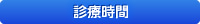 野田南部歯科診療時間