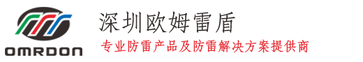 深圳市欧姆雷盾科技有限公司