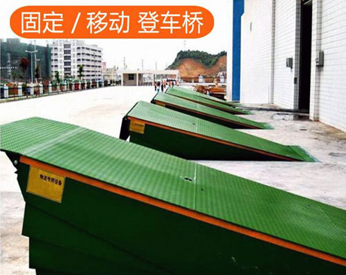 德州登車橋-電動月臺登車橋-液壓卸貨平臺