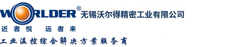 無錫沃爾得精密工業有限公司