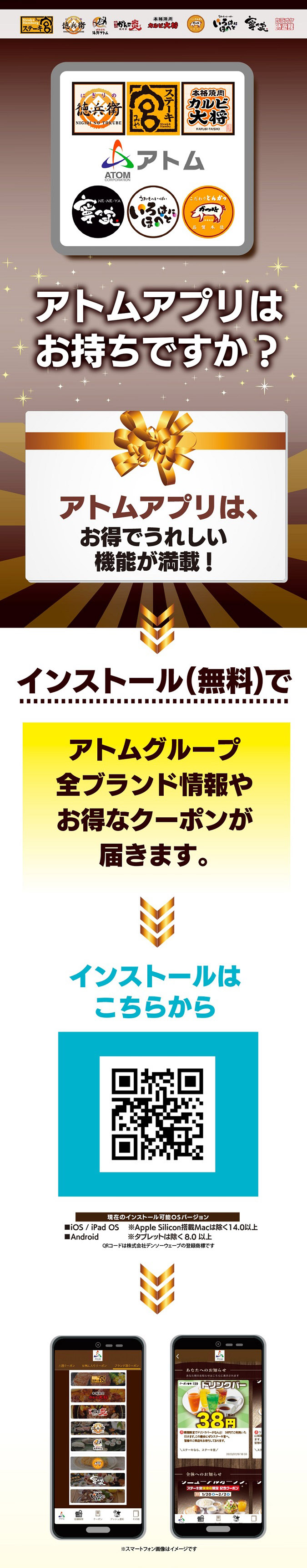 【アトムのブランドが大集合】アトムアプリのご紹介!! イメージ