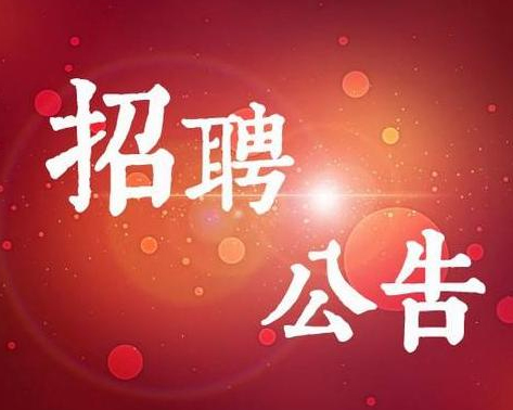 東營(yíng)某市直機關(guān)招聘 輔助工作人員簡(jiǎn)章