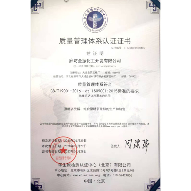 ISO9001：2015質(zhì)量管理體系證書(shū)