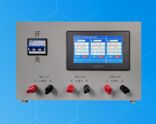 变电站保护试验直流电源