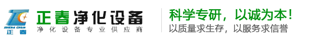 鄭州凈化工程公司