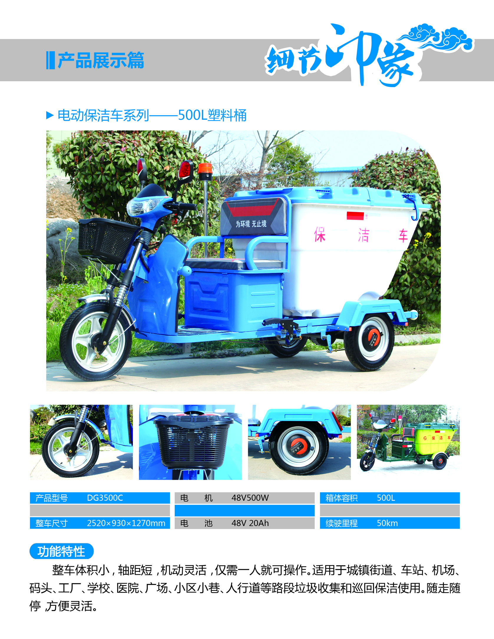 電動(dòng)保潔車(chē) --徐州德高電動(dòng)車(chē)科技有限公司