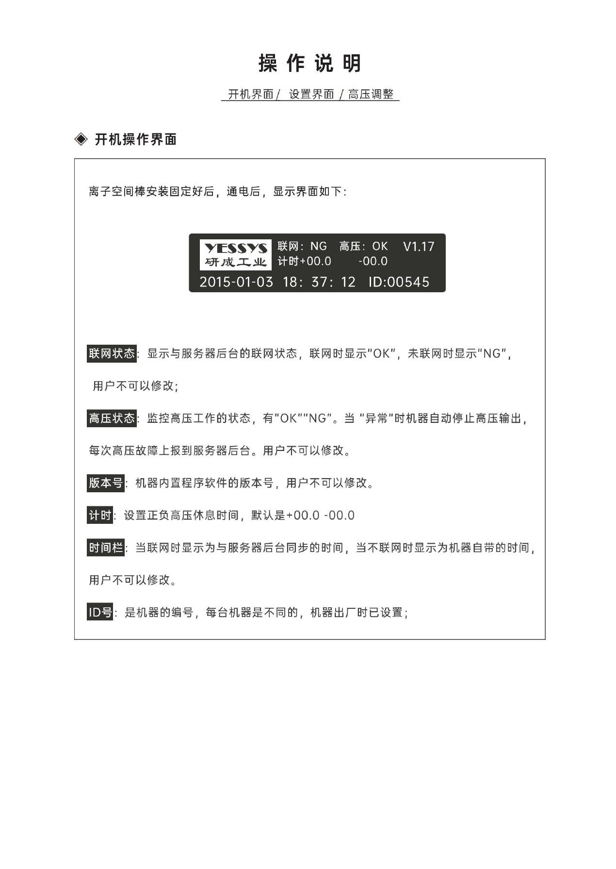 空间离子棒_page-0004.jpg