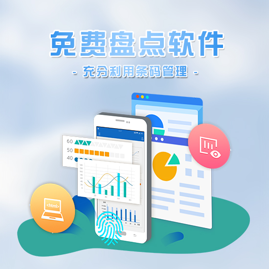 免费盘点app