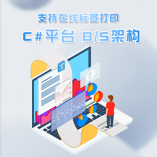 WMS仓储管理系统