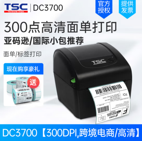 TSC_DC3700热敏不干胶条码标签贴纸打印机_FBA亚码逊E邮宝快递面单高清300点DPI打印机