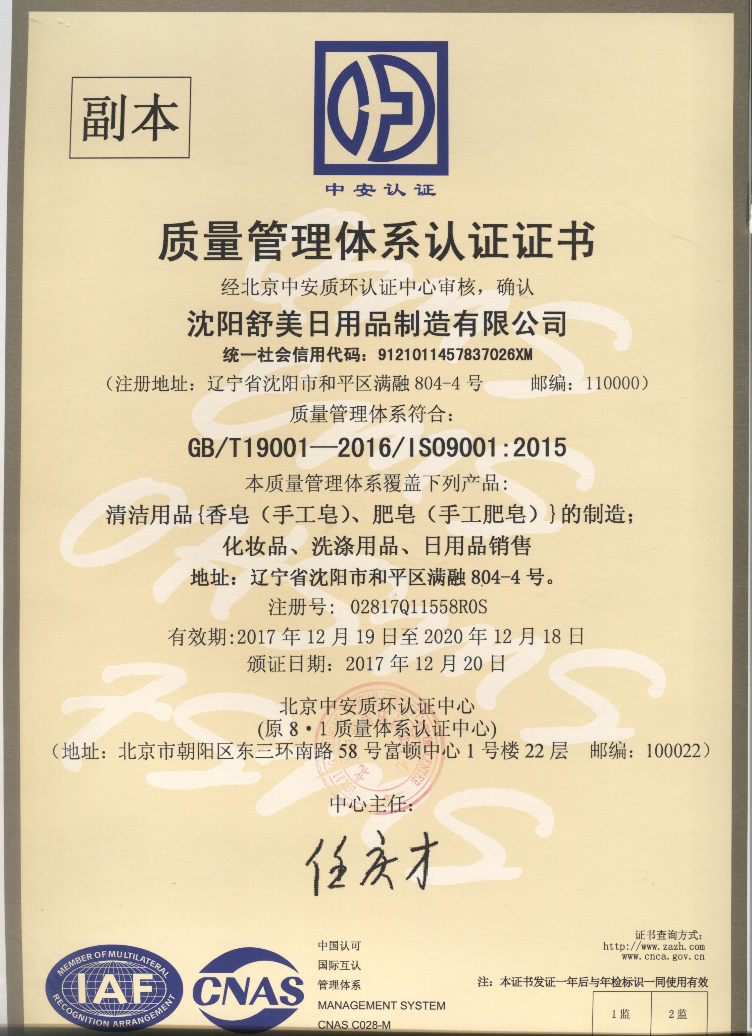 iso9001企業體系認證