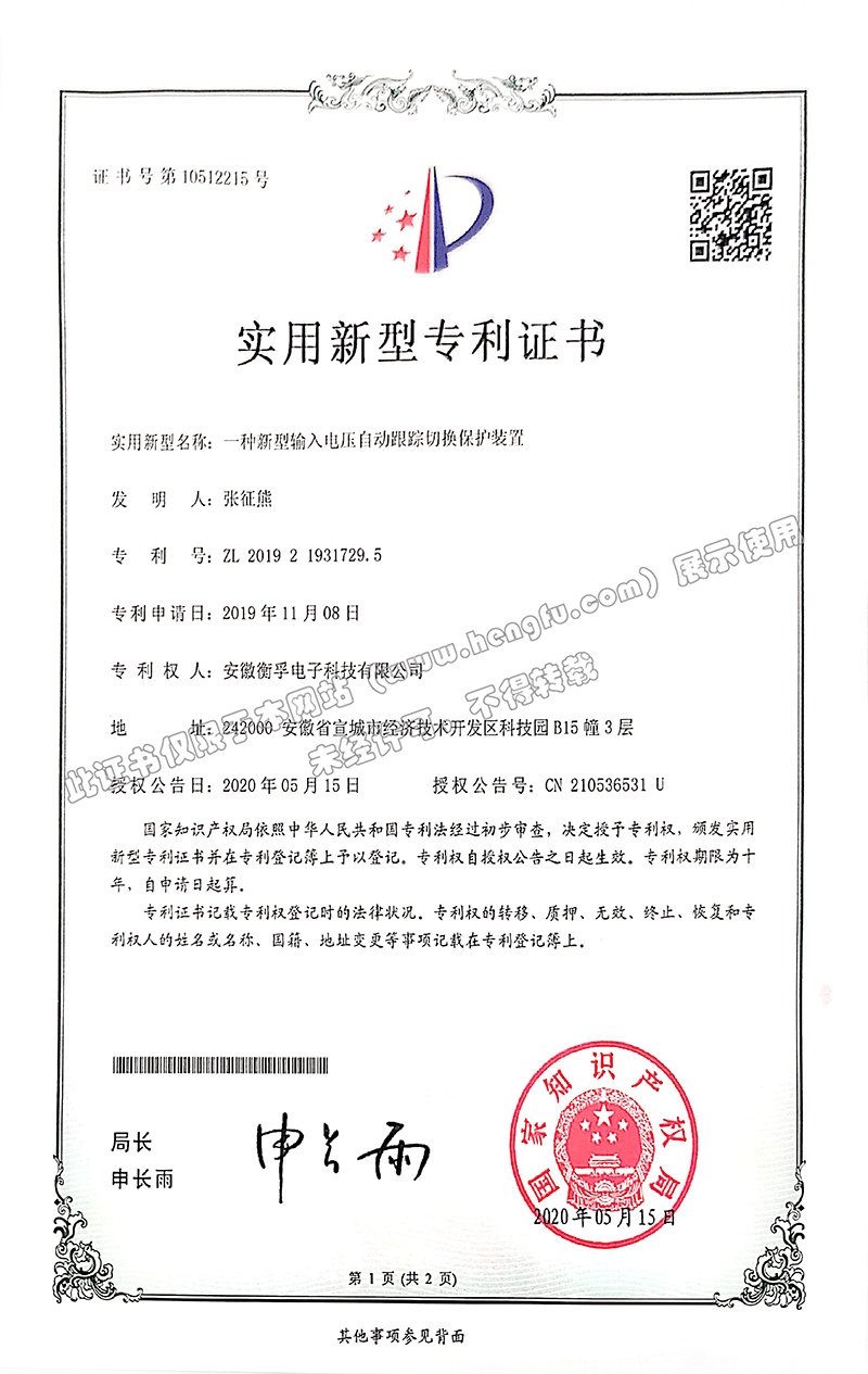 一種新型輸入電壓自動(dòng)跟蹤切換保護(hù)裝置