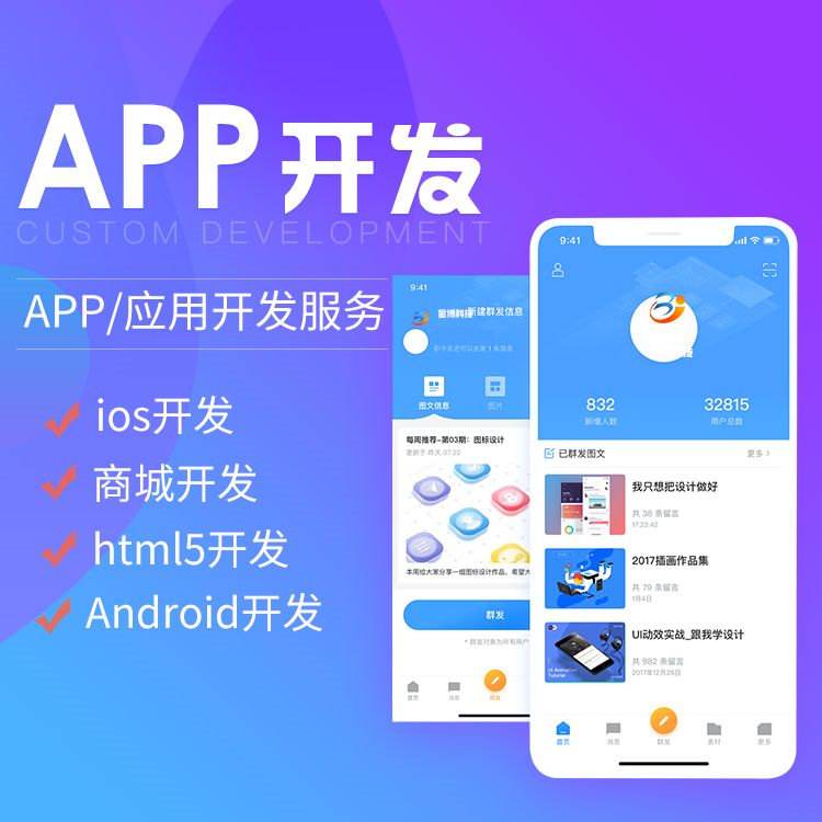 app如何制作？3種不同app制作方法