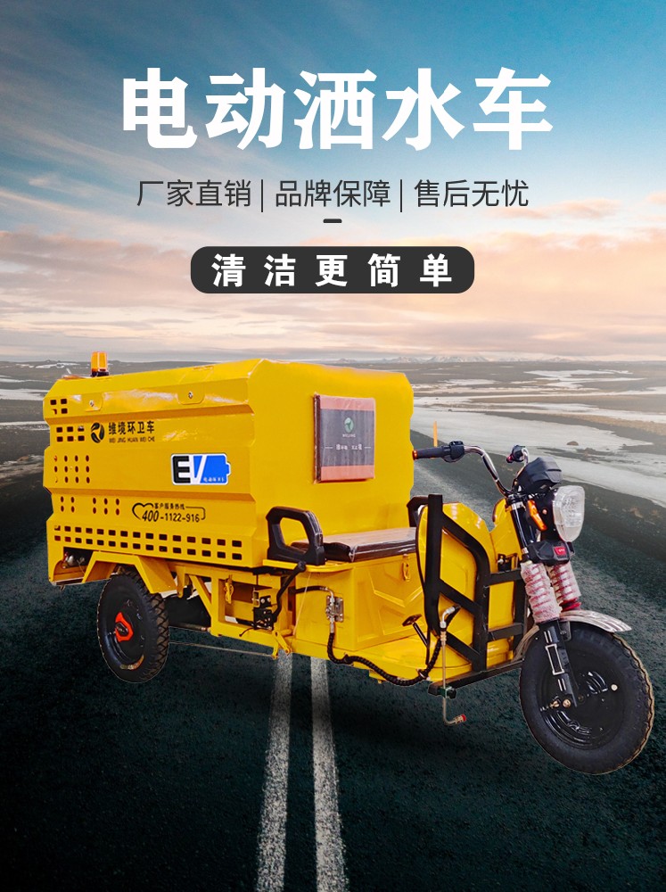 三輪小型清洗車(chē) 境潔G0