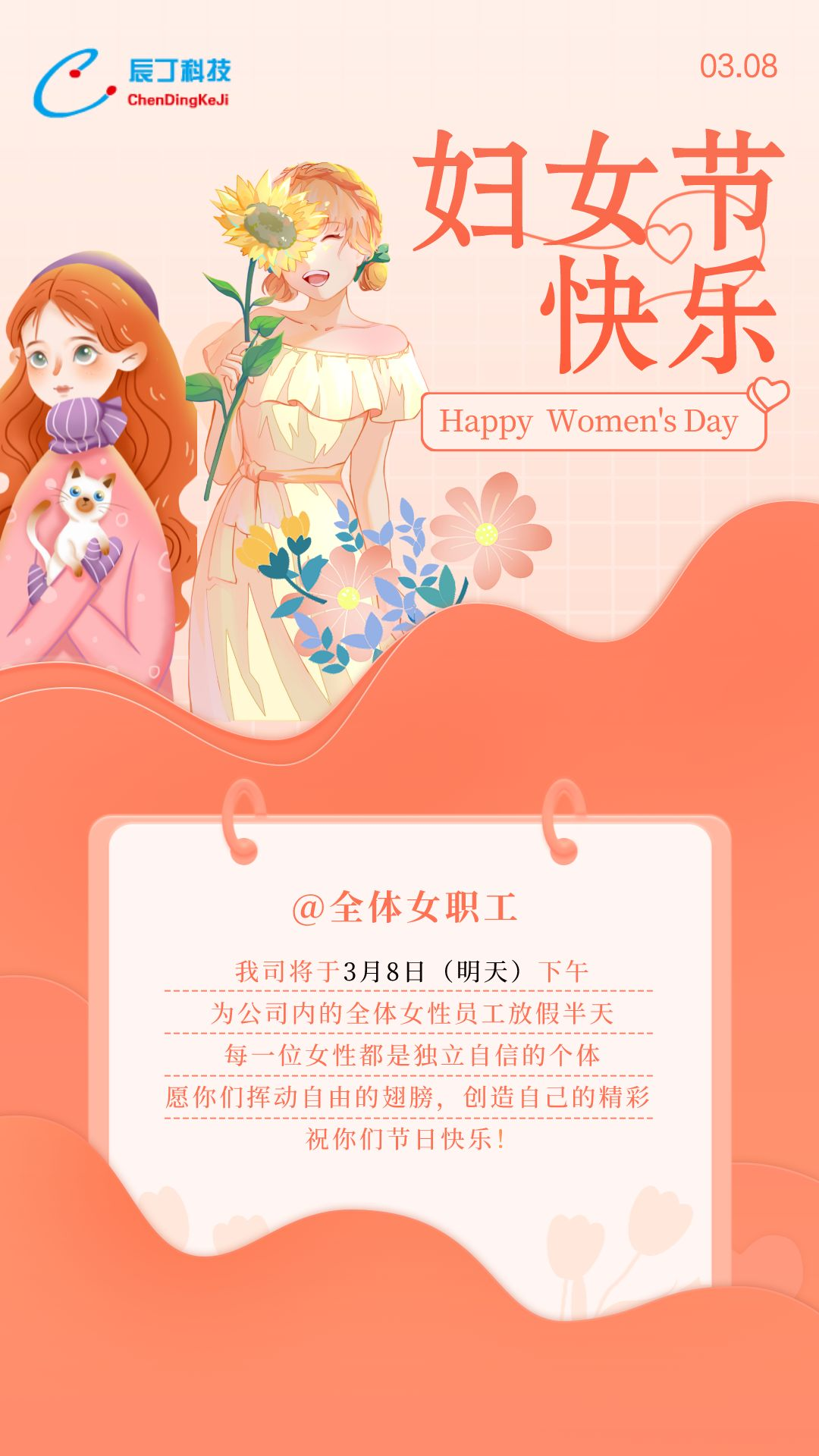 2023年三八婦女節