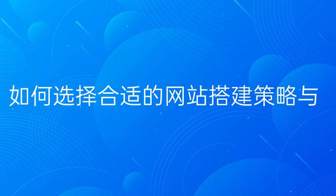 抖音视频电商时代企业网站建设的必需性