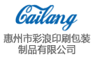 惠州市彩浪印刷包裝制品有限公司