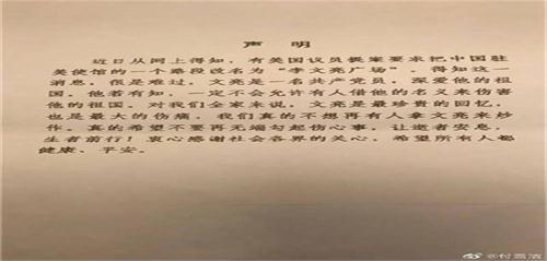 李文亮妻子發(fā)聲明：他不會(huì)允許有人借他名義來傷害祖國