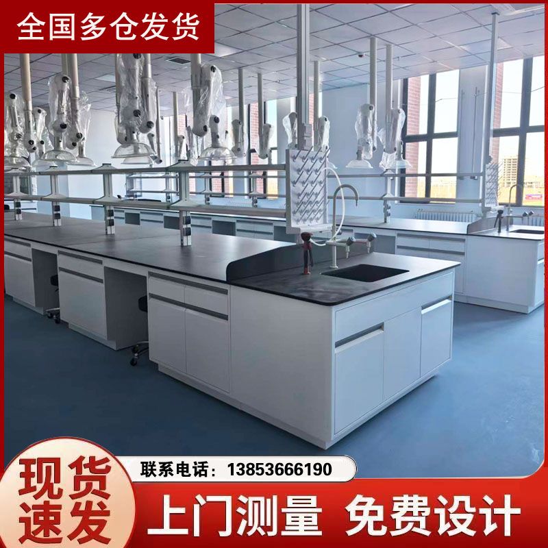 山東全鋼實驗邊臺 實驗室邊臺 實驗室家具供應