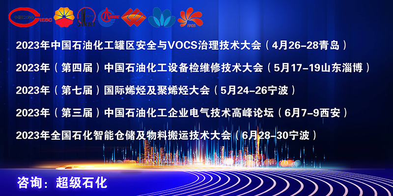 加快建设现代化产业体系 共同推动石化行业高质量发展！