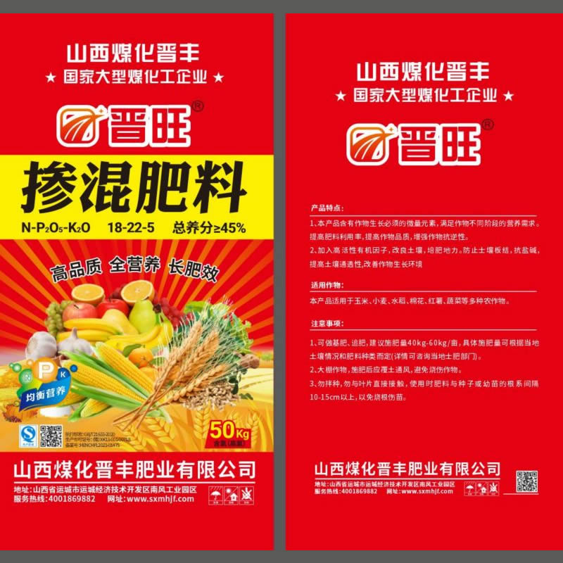 18-22-5 摻混肥料