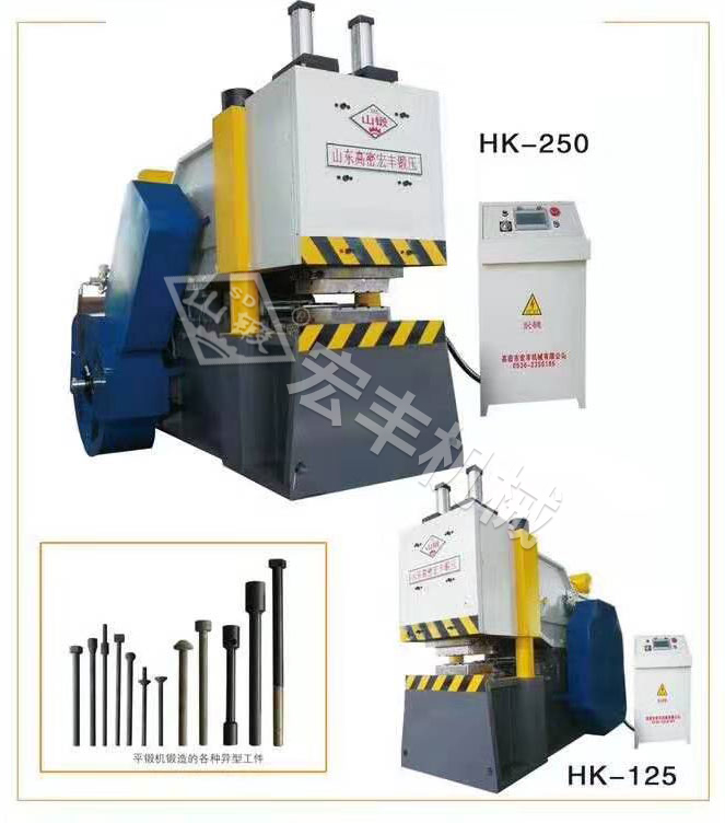 HK系列平鍛機