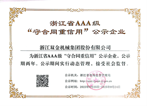 尊龙凯时公司再次获评浙江省AAA级守合同重信用公示企业