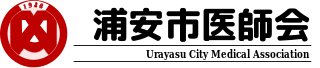 浦安市医師会オフィシャルサイト