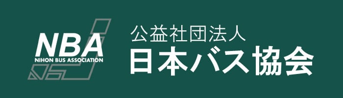 日本バス協会