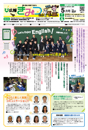 広報きみつ平成28年5月号1面データ