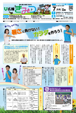 広報きみつ平成28年7月号1面データ