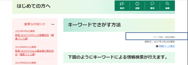 記事IDの場所の画像