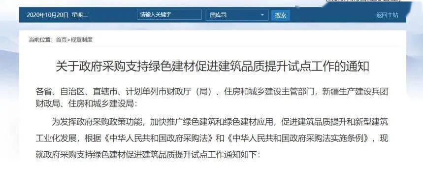 住建部、财政部联合发布《关于政府采购支持绿色z6尊龙促进建筑品质提升试点工作的通知》