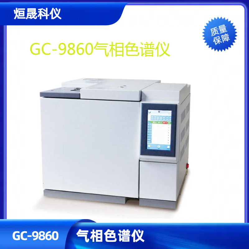 GC-9860 電子流量控制氣相色譜...