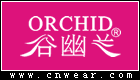 谷幽兰 ORCHID