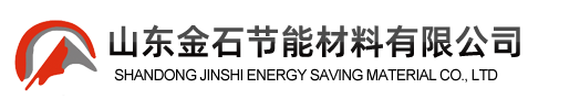 山东金石节能材料有限公司