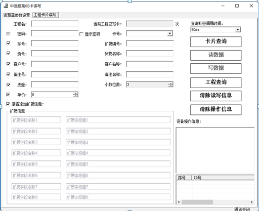 無人稱重系統