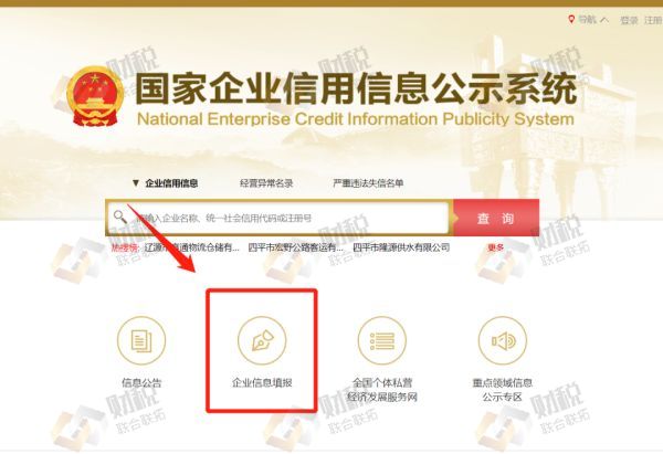 青岛公司企业公示申报,企业年报操作流程(图2)