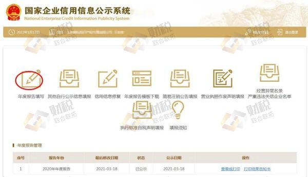 青岛公司企业公示申报,企业年报操作流程(图5)