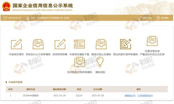 青岛公司企业公示申报,企业年报操作流程(图17)