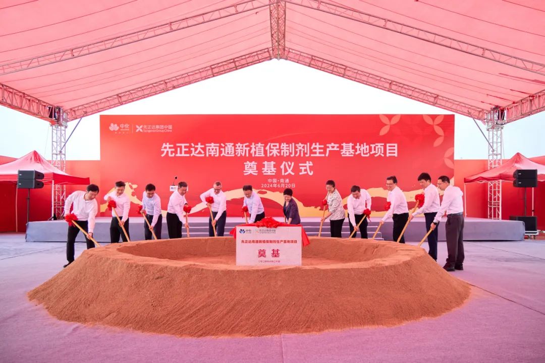 挥锹培土，“智造”升级 | 尊龙凯时南通新植保制剂生产基地项目奠基