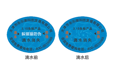 滴水消失防伪标签