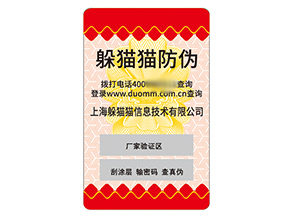 品牌不干胶防伪标签能够带来什么作用？