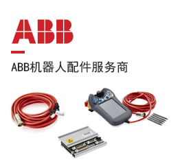 ABB機器人配件 ABB配件原廠型號 3HAC041742-001