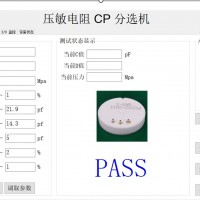 電阻分選機(jī)上位機(jī)軟件